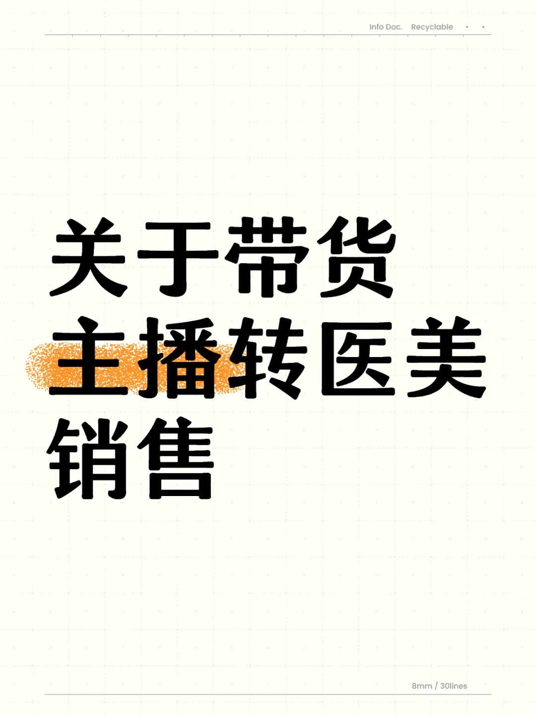 想入行医美也可以看