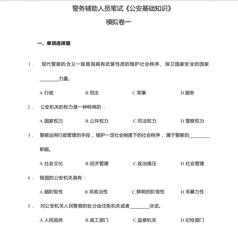 贵阳市公安局招聘警务辅助人员了！