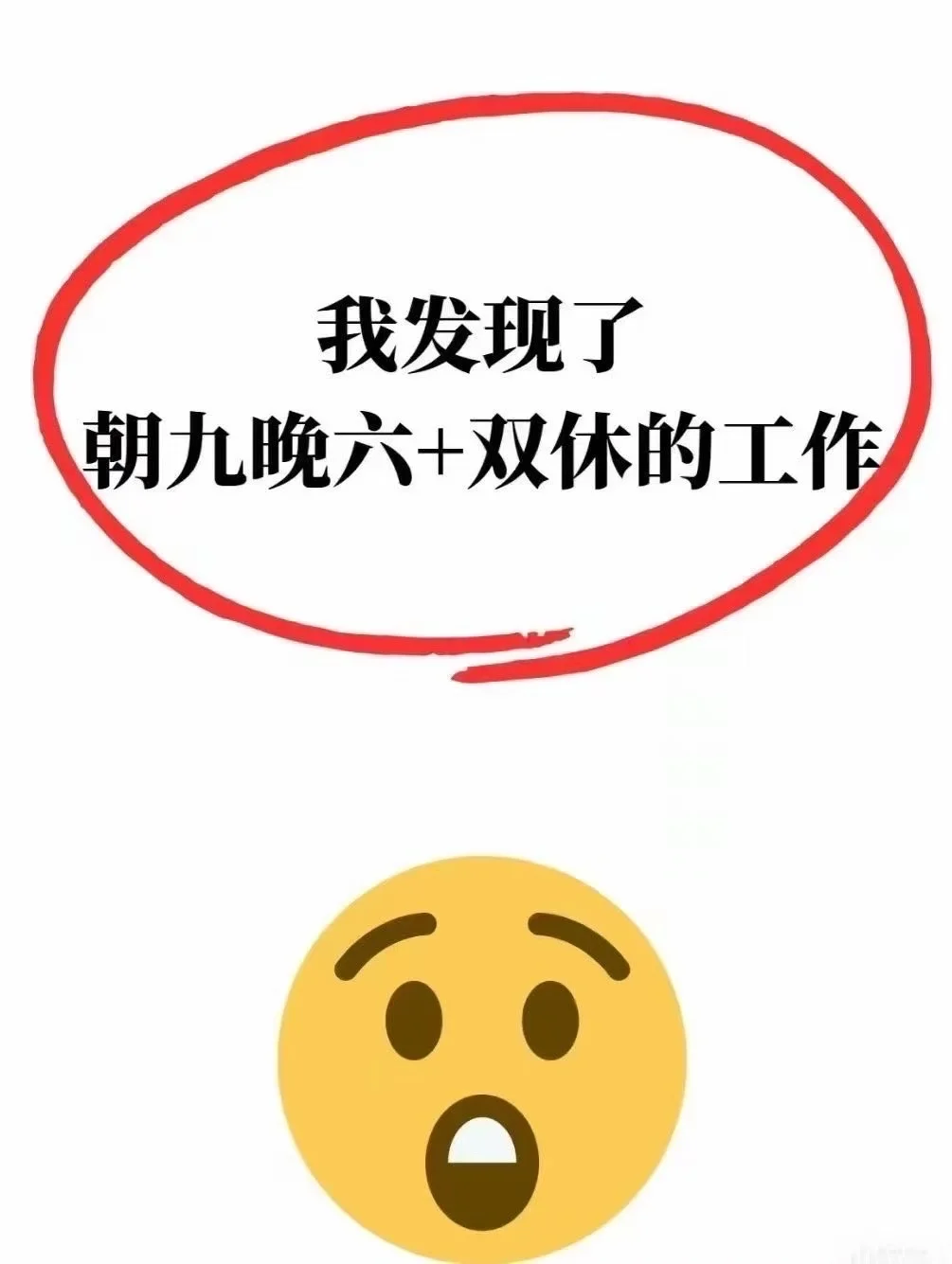 早九晚六周末双休招聘专员