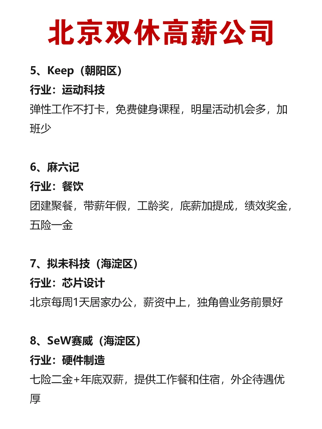 在北京找工作的姐妹进！！