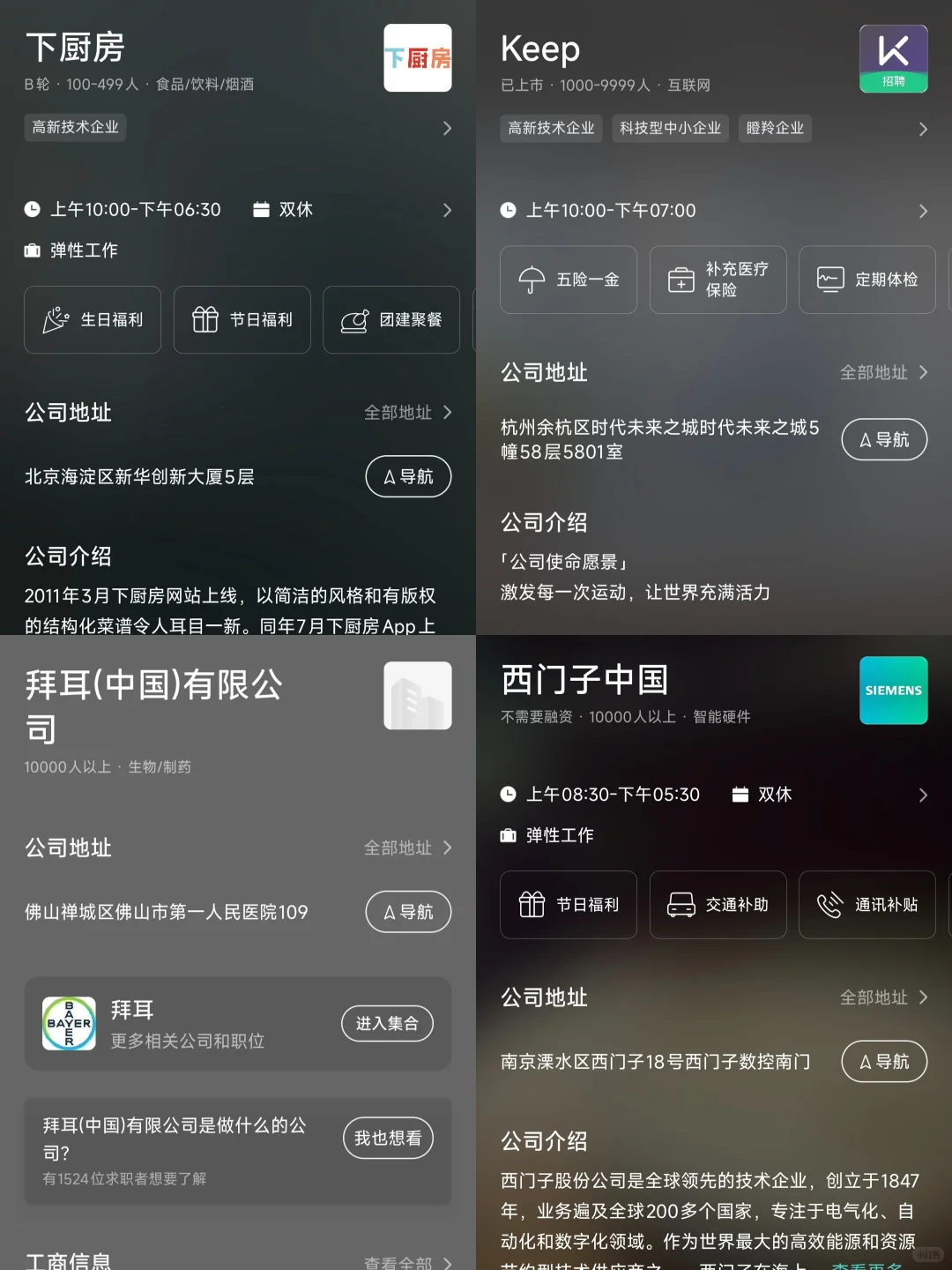 在北京找工作的姐妹进！！