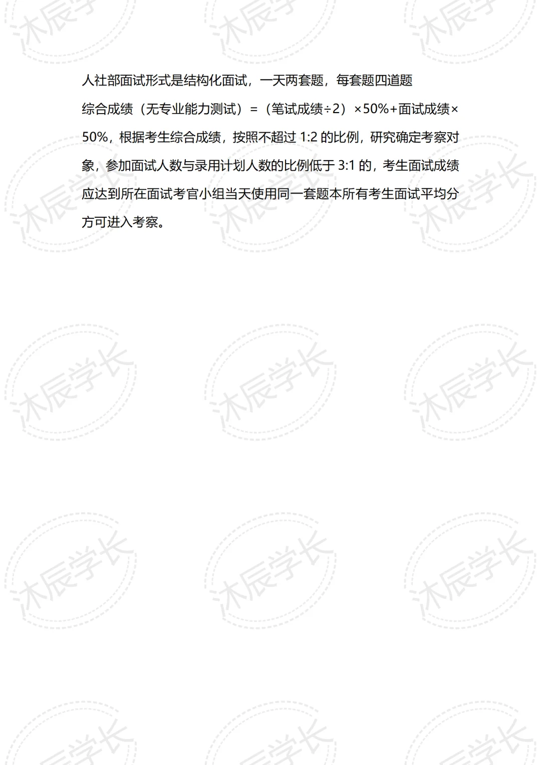 下一站——上岸人社部❗️❗️❗️