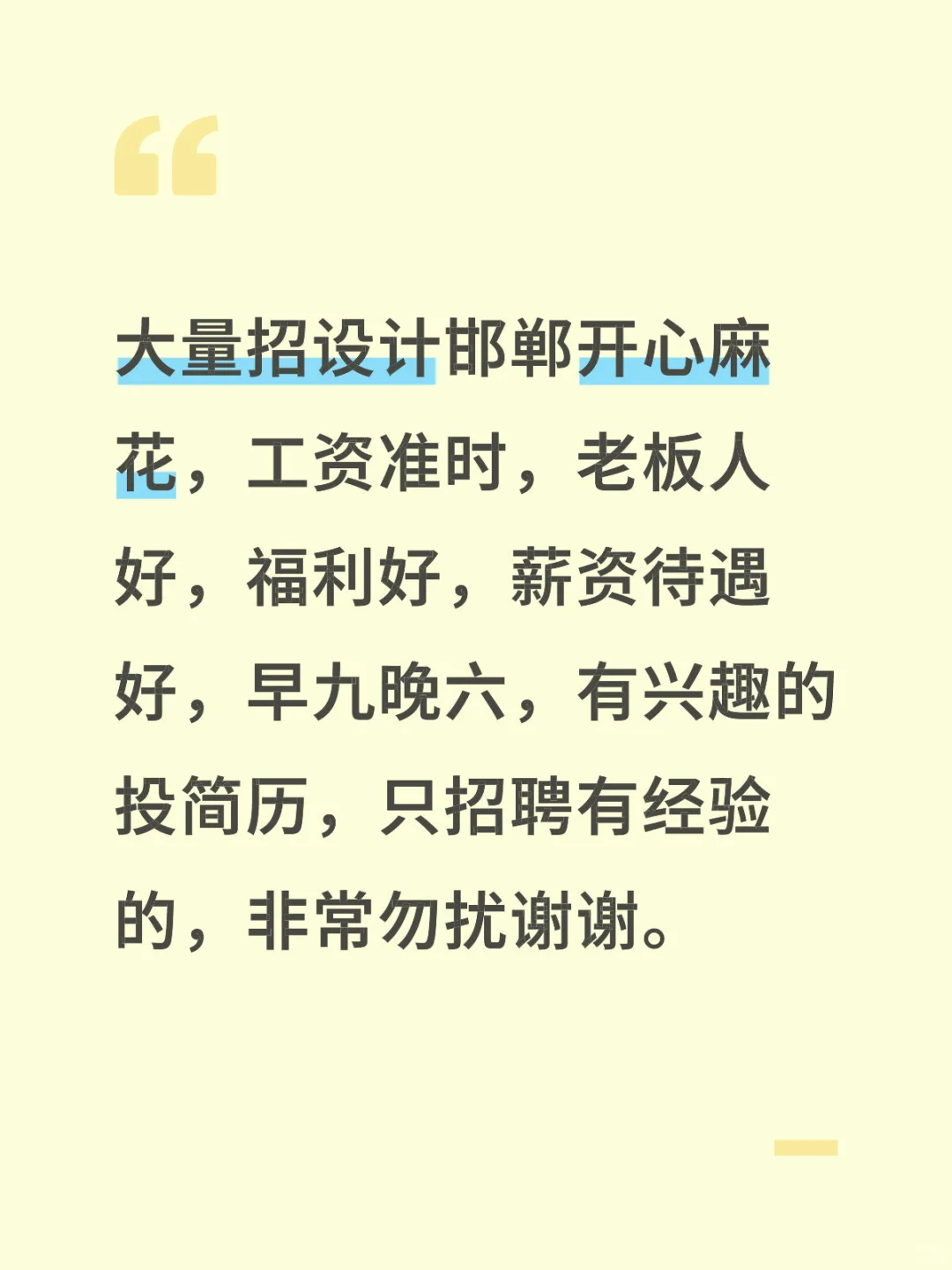 找工作的看过来，开心麻花招聘平面设计了