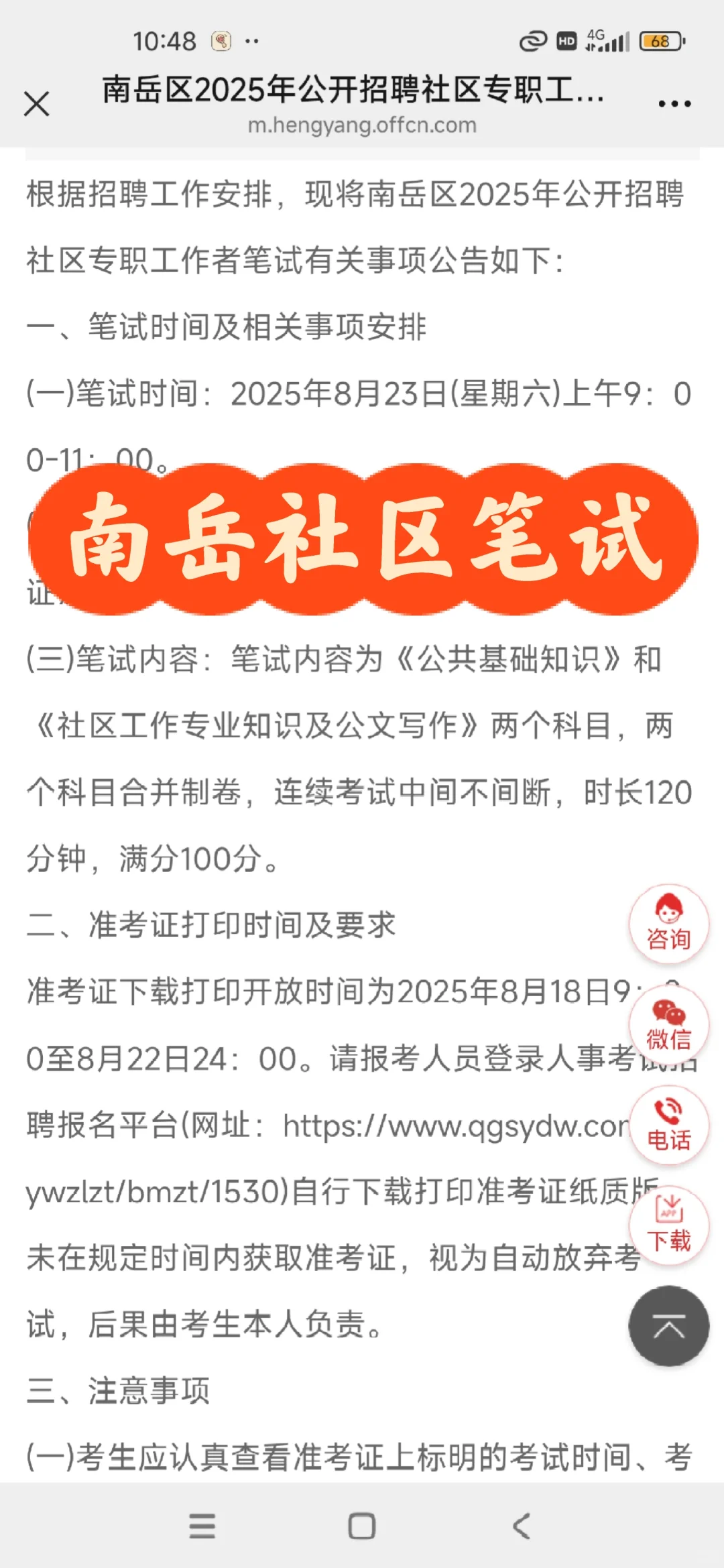 8月23日‼️南岳社区笔试