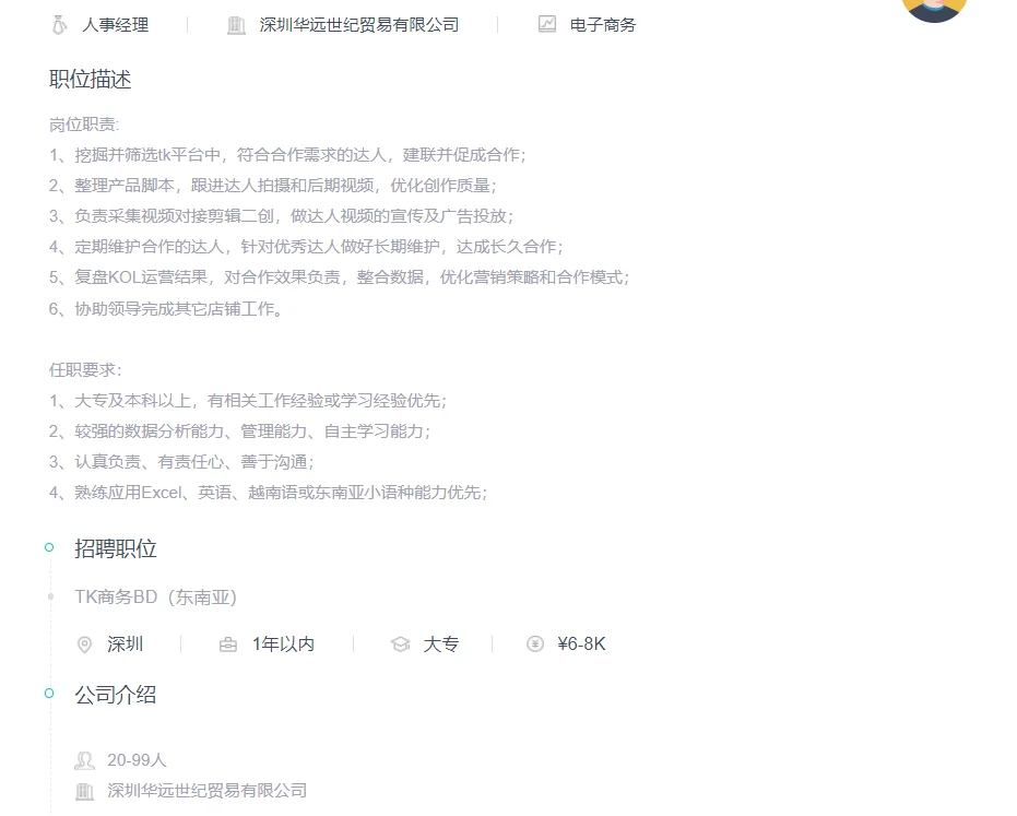 这是一条正儿八经的招聘~，