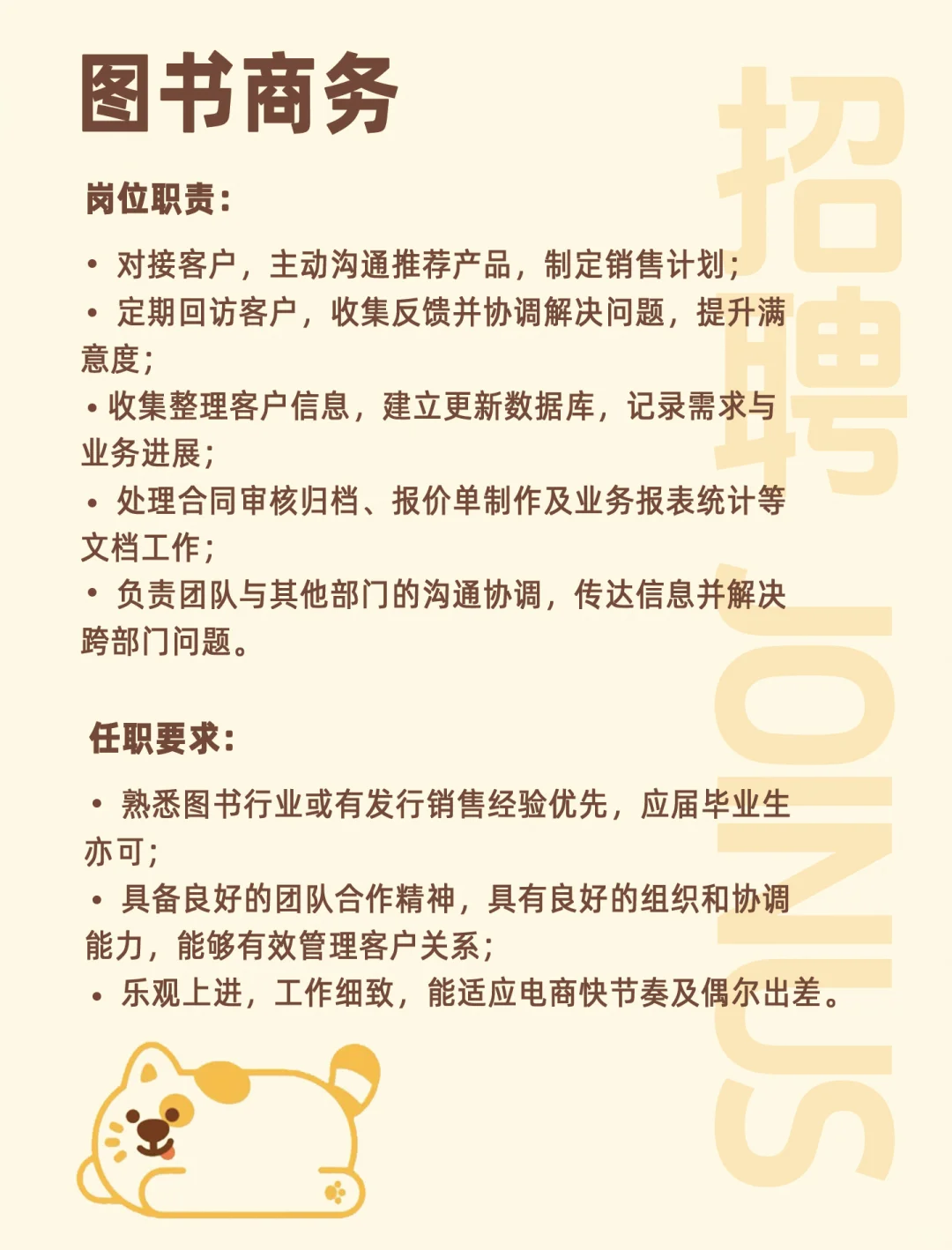电商运营 & 图书商务岗·带薪撸猫的快乐～