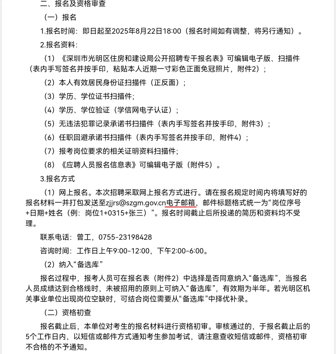 光明区住建局招聘一般专干5名
