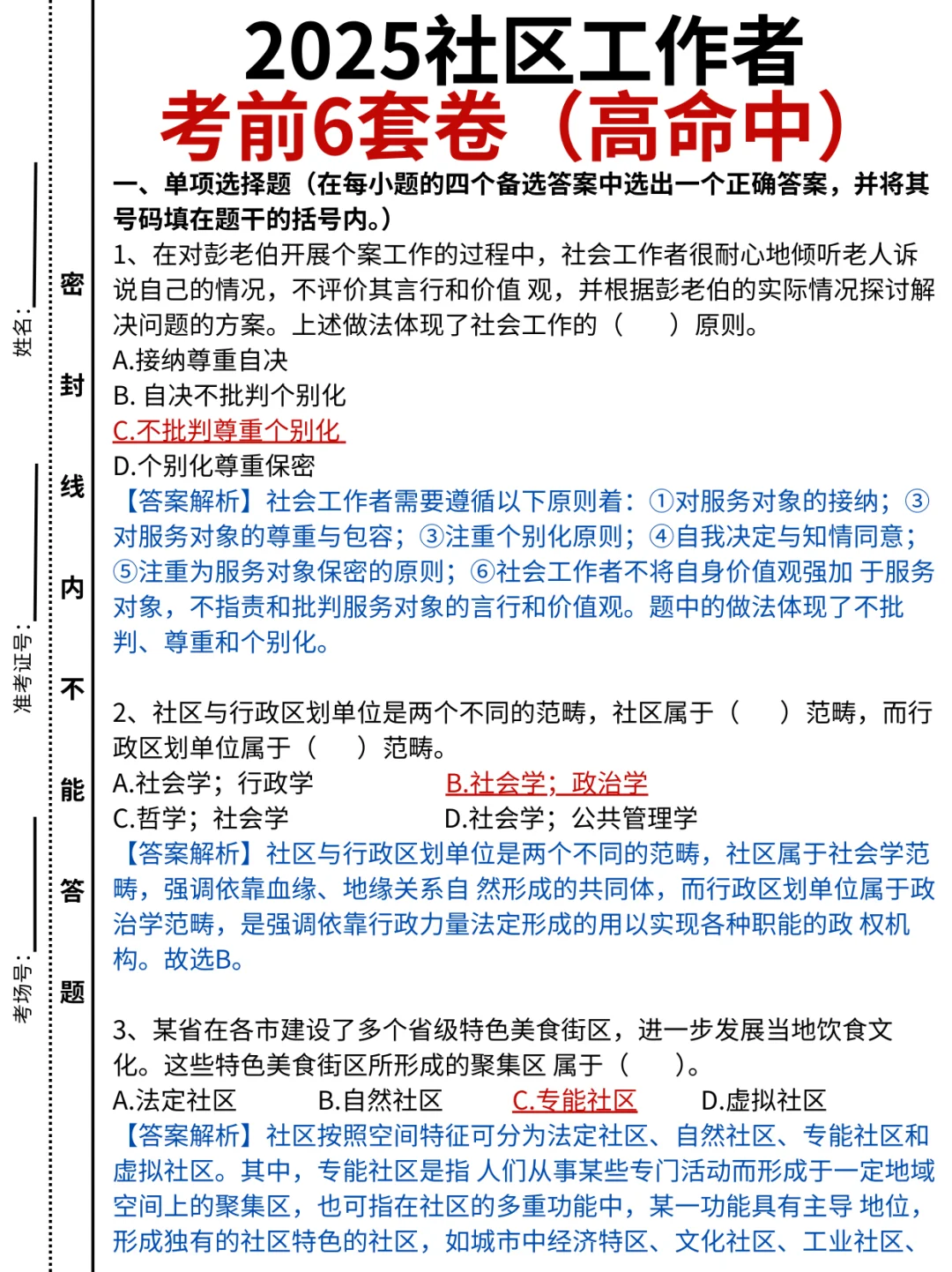 ?社区招聘真的不难，7天足够了‼️