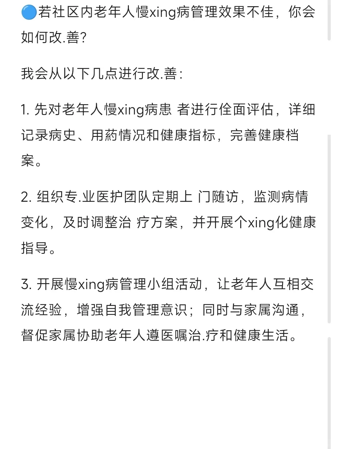 社区医院面了三次，来来回回就是这些问题..