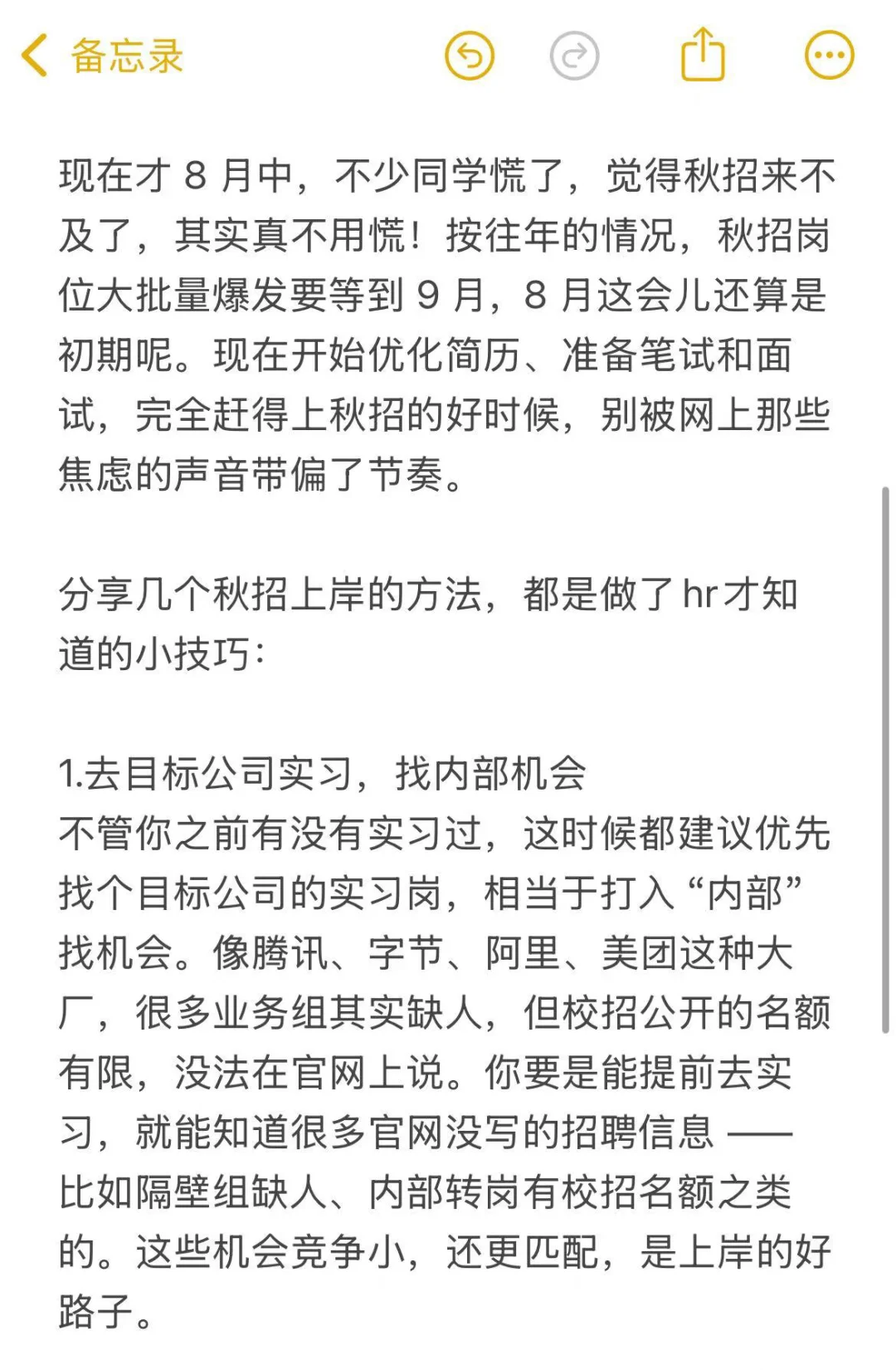 美团hr：按我的方法上岸率提高1倍！??