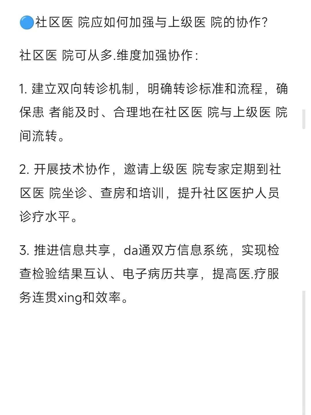 社区医院面了三次，来来回回就是这些问题..