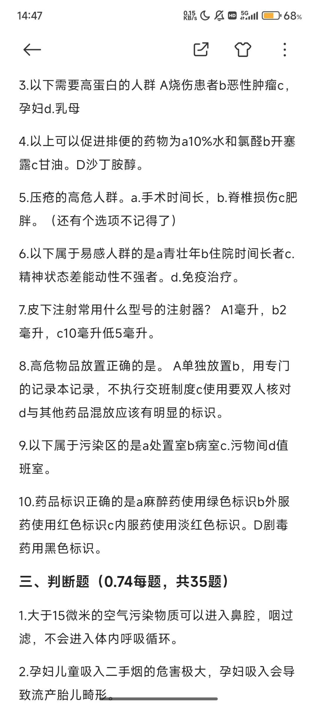 广州医科大学附属娄底医院护理岗真题回忆