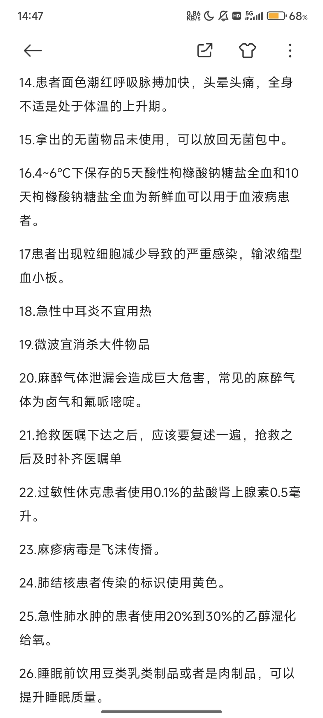广州医科大学附属娄底医院护理岗真题回忆
