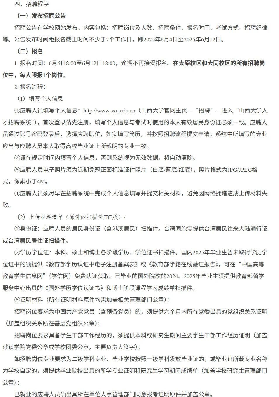 博士入职山西大学全过程（高校招聘第三篇）