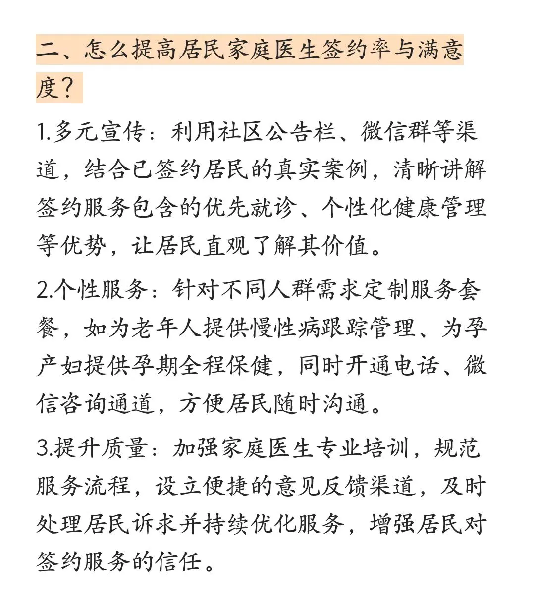 随便飙了下演技，社区医院面试就过了...