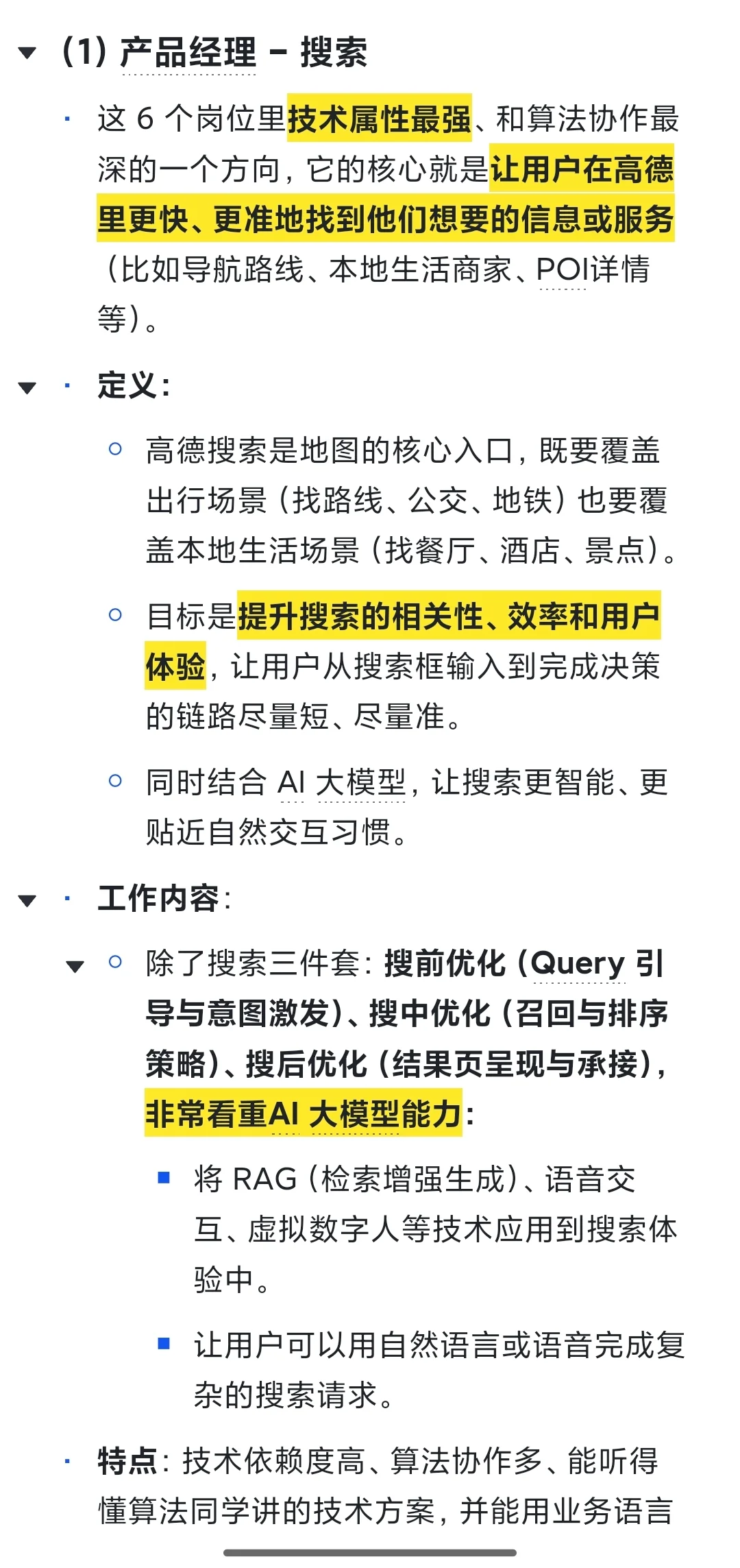 纯看JD分析>26高德产品投递选岗