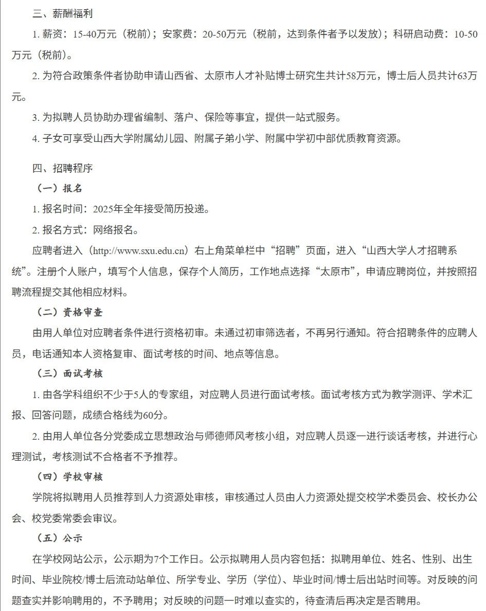 博士入职山西大学全过程（高校招聘第三篇）