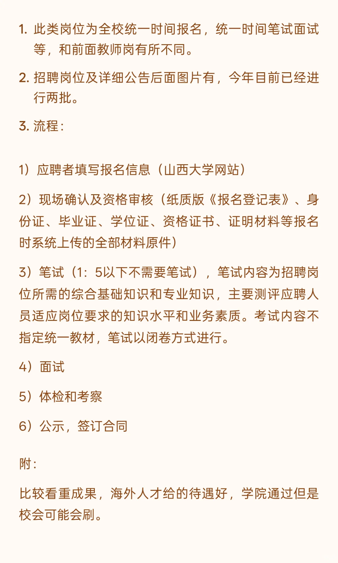 博士入职山西大学全过程（高校招聘第三篇）