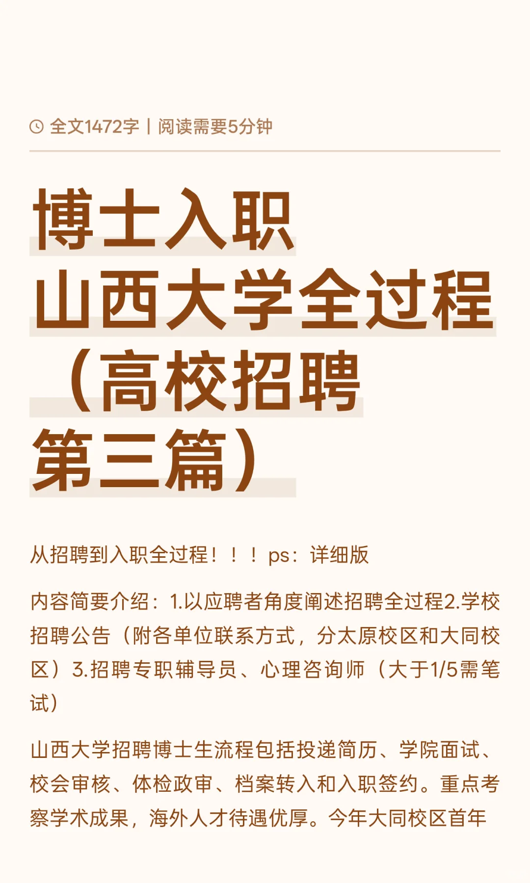 博士入职山西大学全过程（高校招聘第三篇）