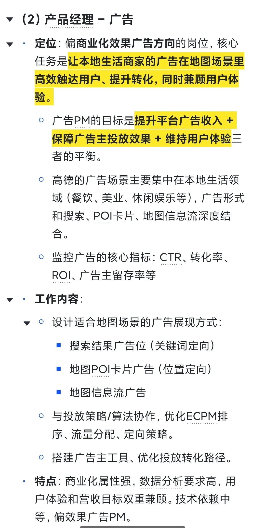 纯看JD分析>26高德产品投递选岗