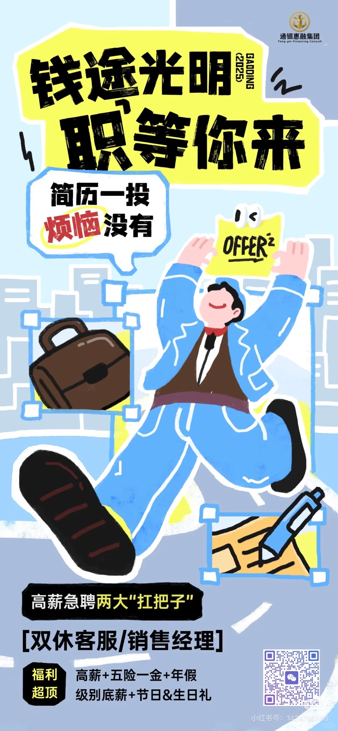 入职拿offer，高薪急聘客服经理