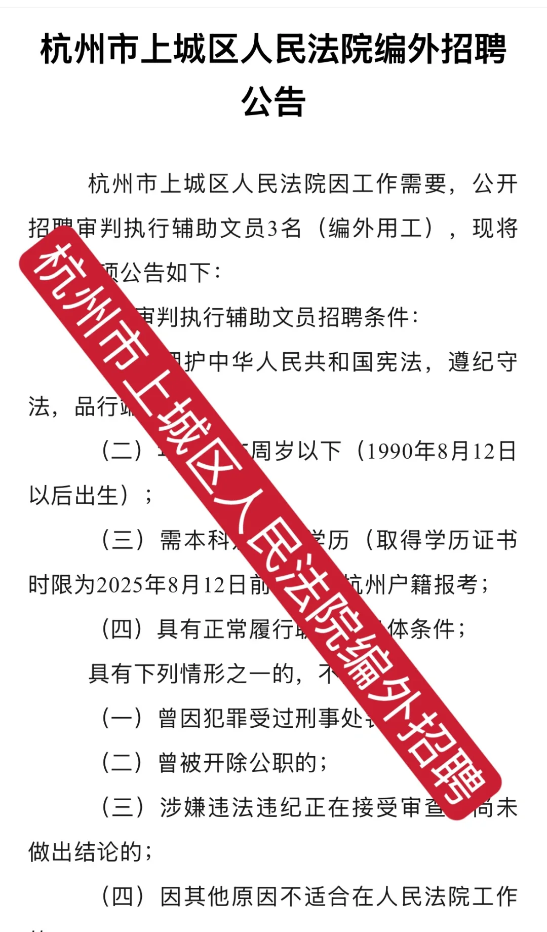 杭州市上城区人民法院编外招聘3人