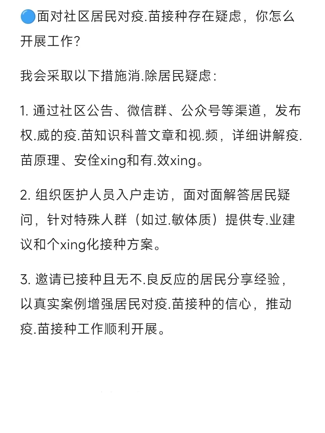 社区医院面了三次，来来回回就是这些问题..