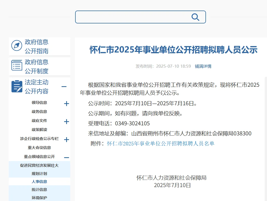 怀仁市2025事业单位拟聘用人员公示
