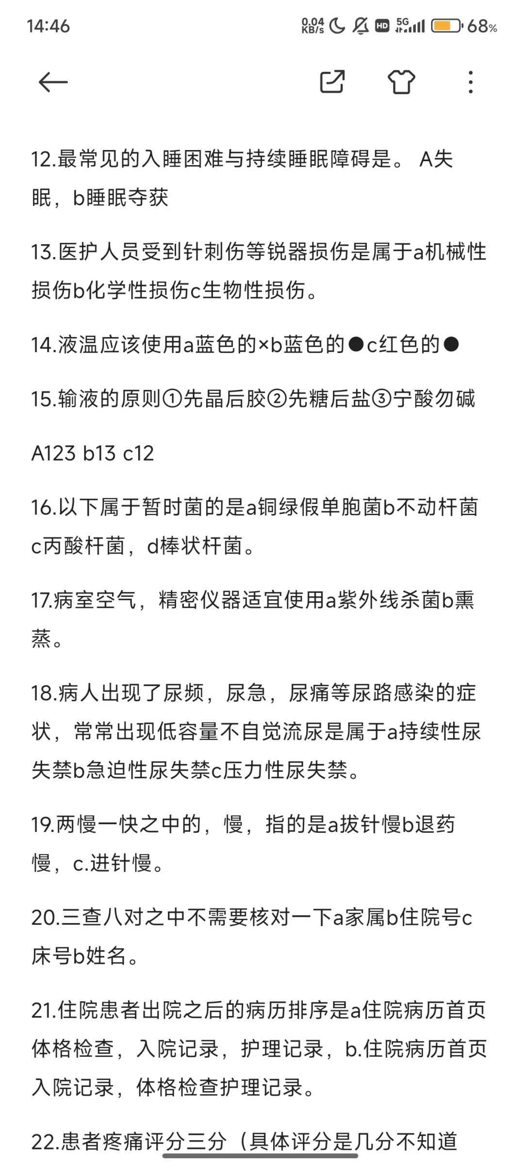 广州医科大学附属娄底医院护理岗真题回忆