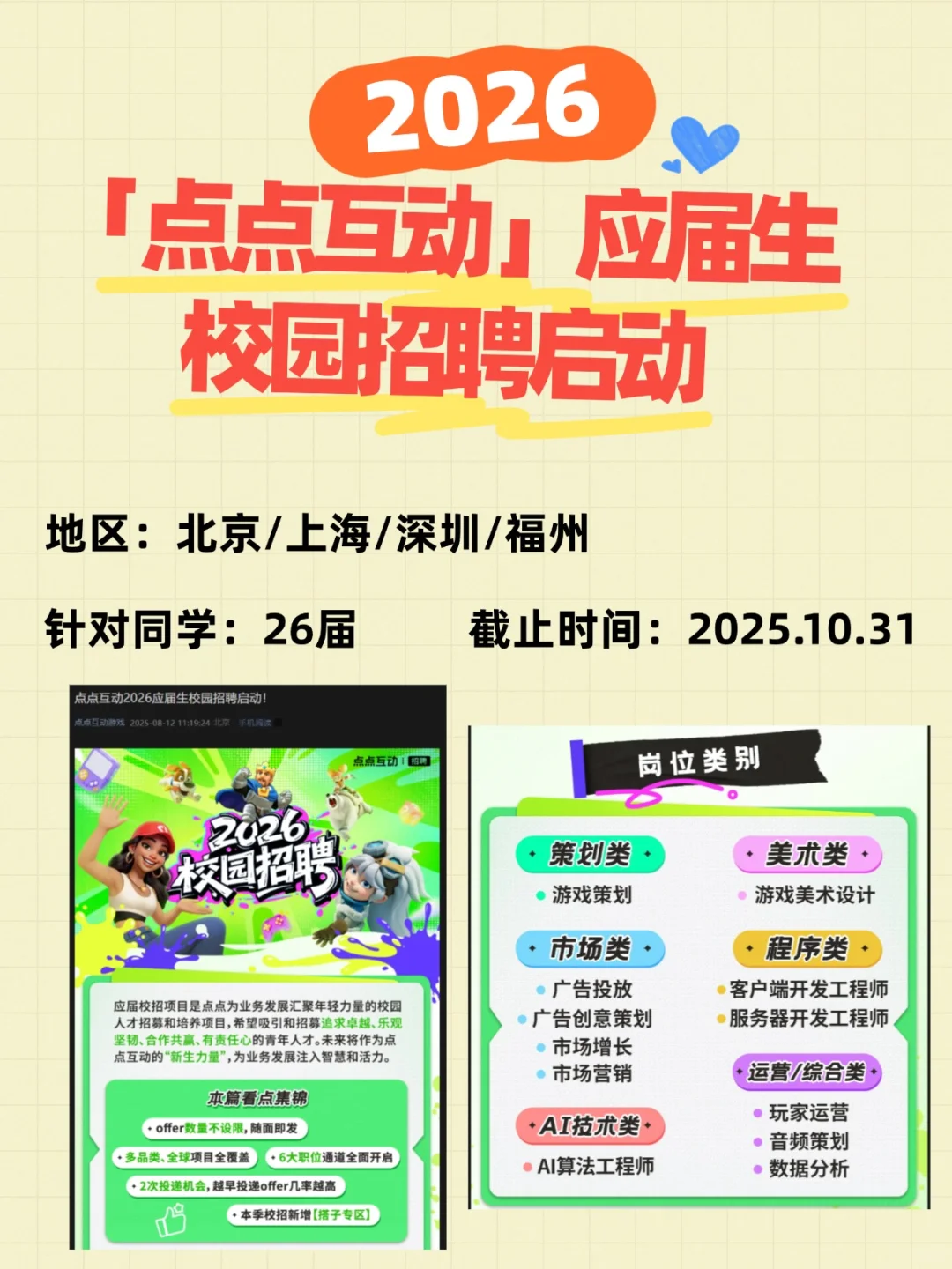 2025年8月12日校招信息差
