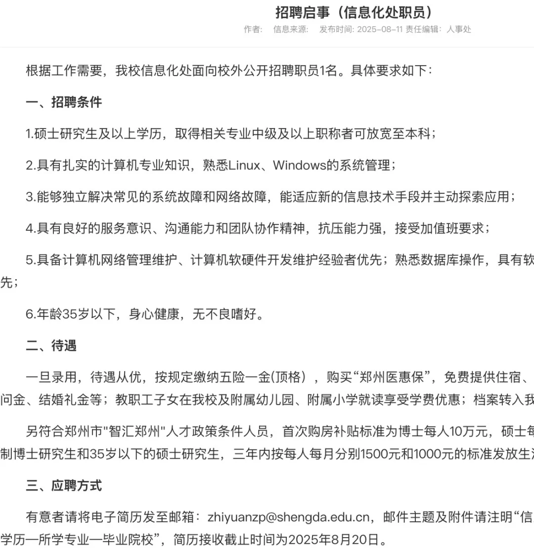 郑州升达经贸管理学院 25年招聘