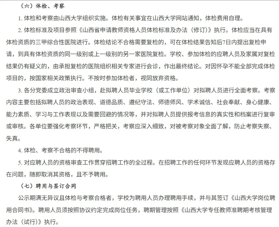 博士入职山西大学全过程（高校招聘第三篇）