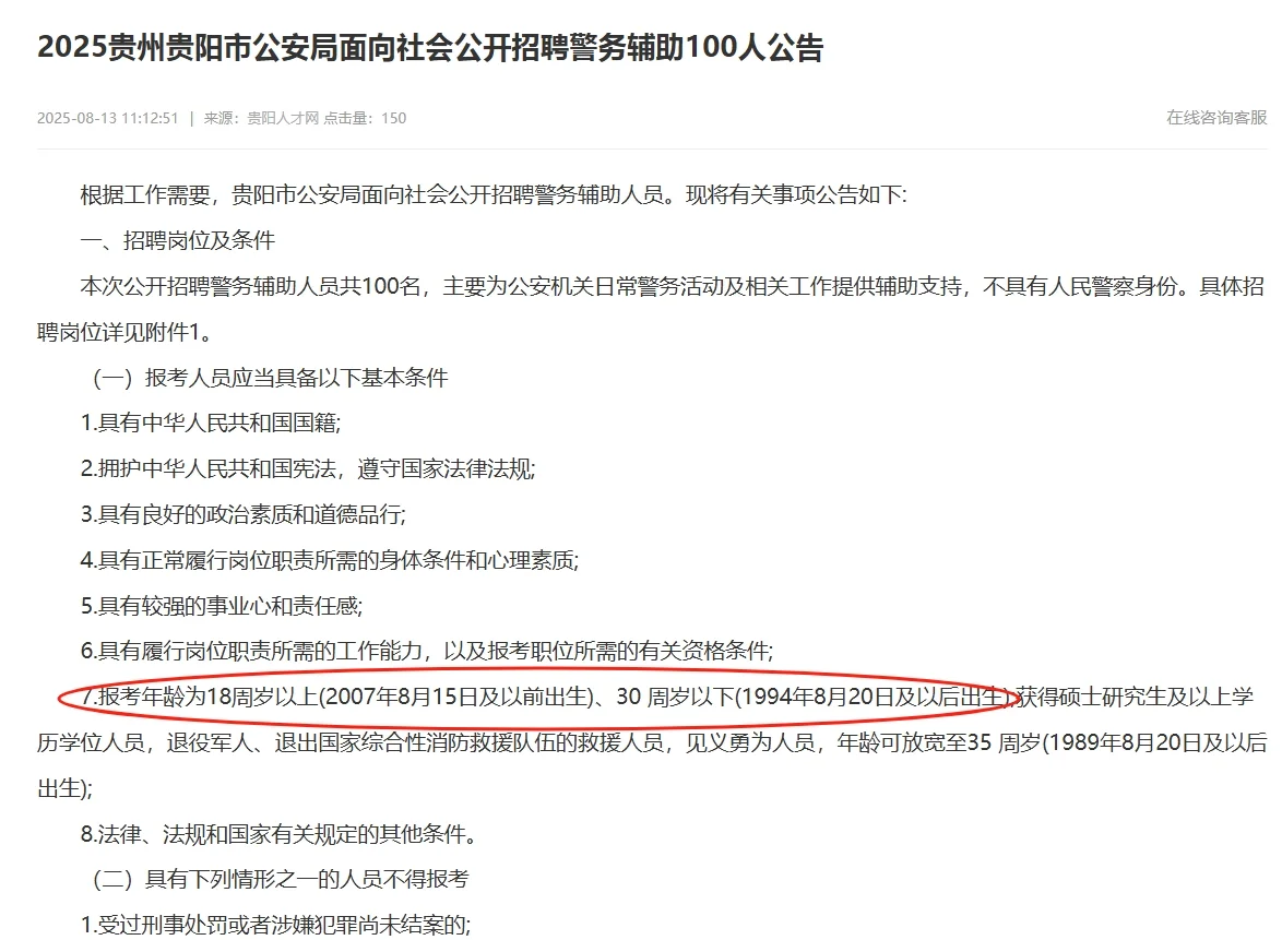 贵阳市公安局面向社会招聘警务辅助100人
