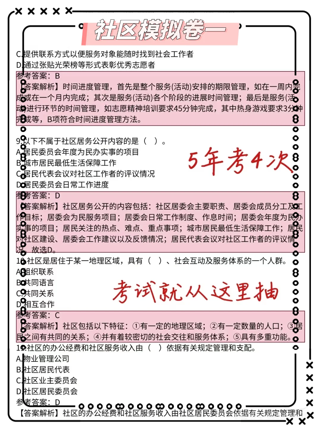 25唐山曹妃甸区社区工作者，这把真的赢麻了