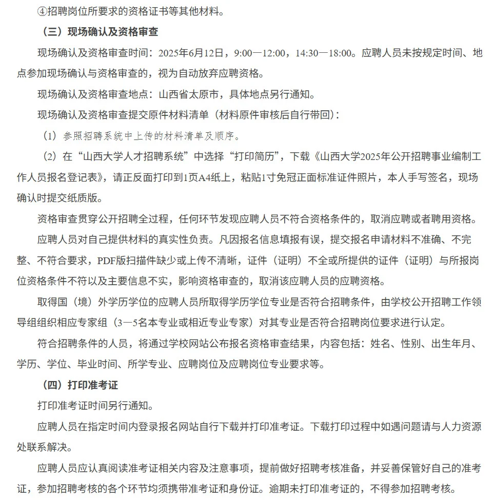 博士入职山西大学全过程（高校招聘第三篇）