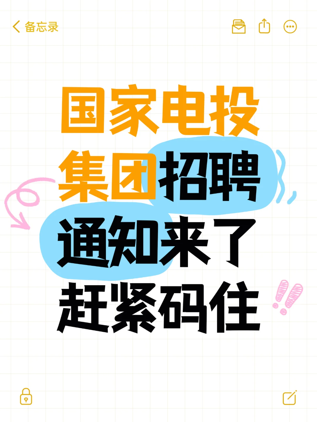 ?国家电投集团招聘来啦！宝子们赶紧码住