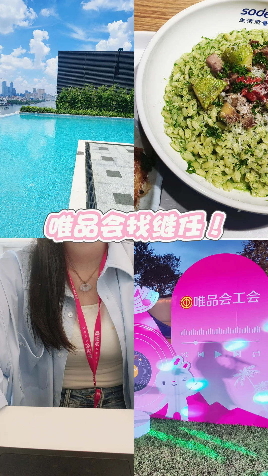 继任鸽了?唯品会运营岗继续内推！
