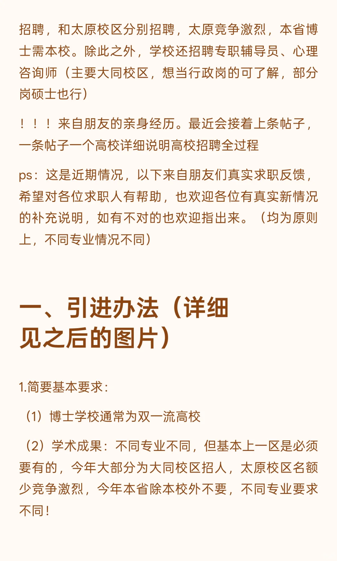 博士入职山西大学全过程（高校招聘第三篇）