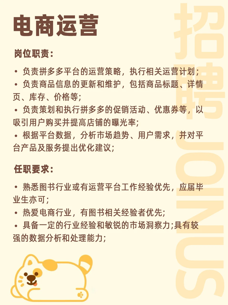电商运营 & 图书商务岗·带薪撸猫的快乐～