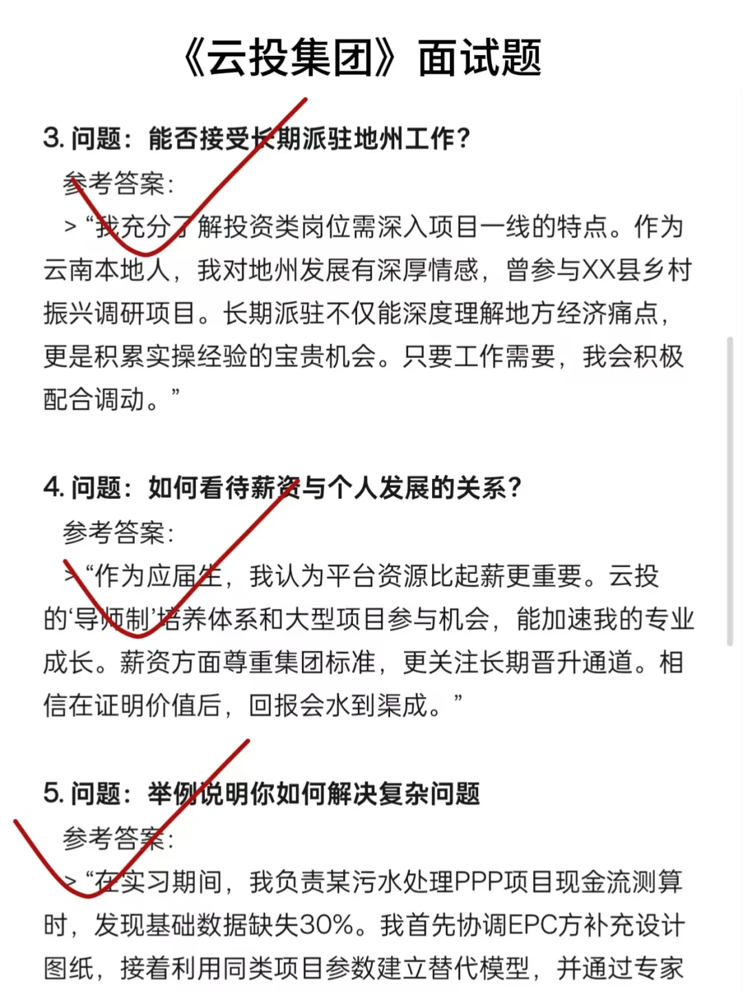 云投集团面试，3h够了