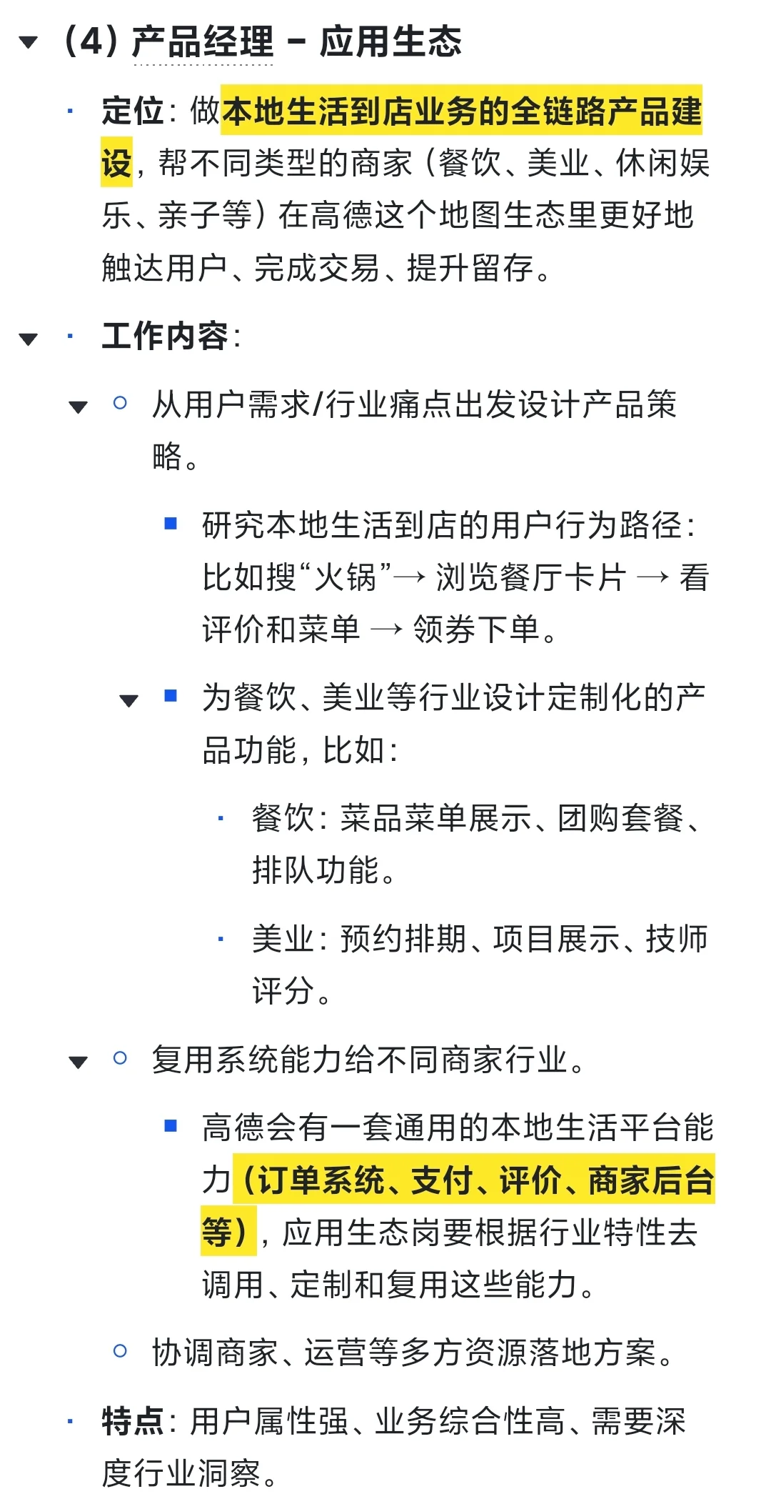 纯看JD分析>26高德产品投递选岗