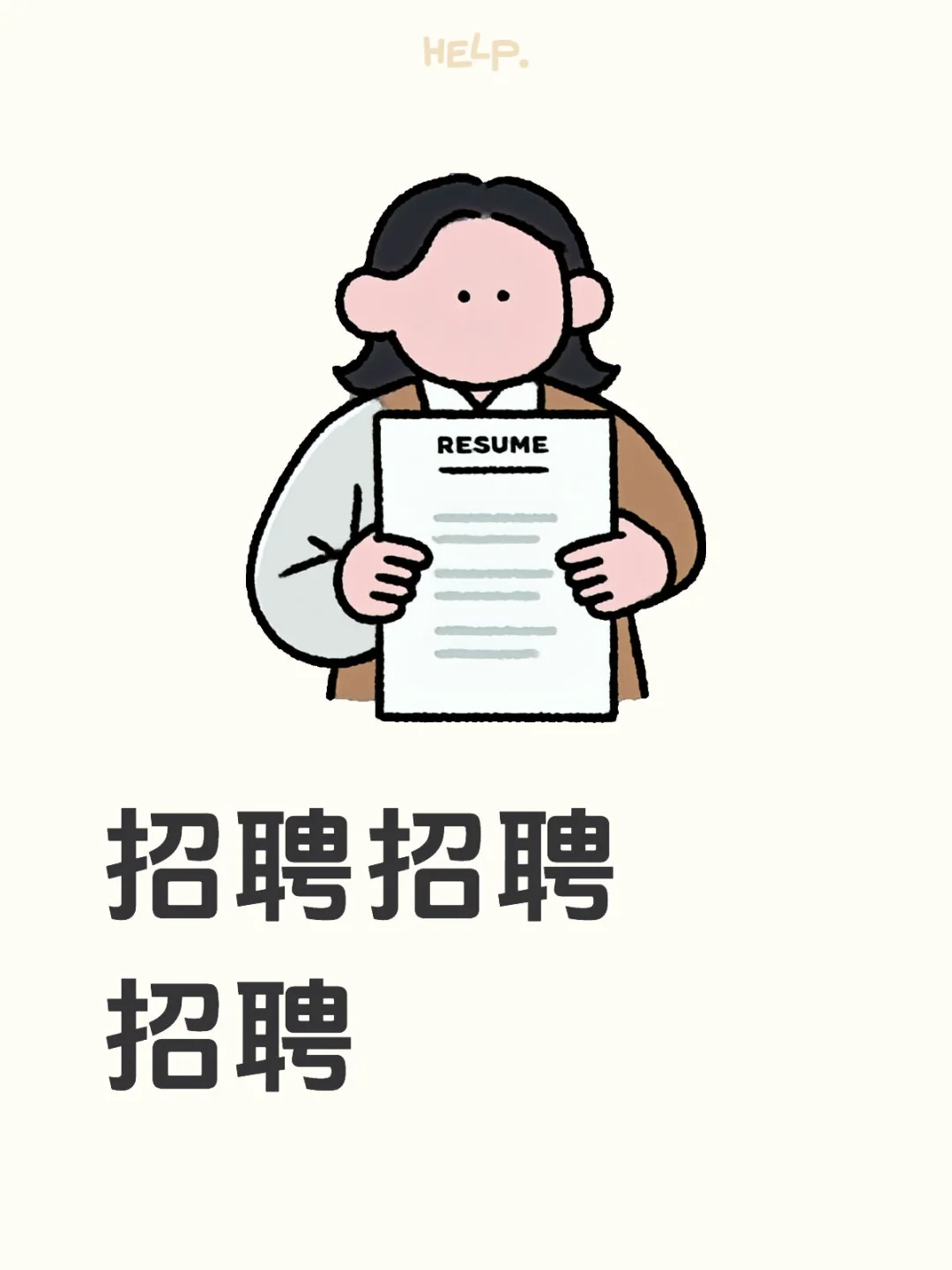 周末双休 早九晚六