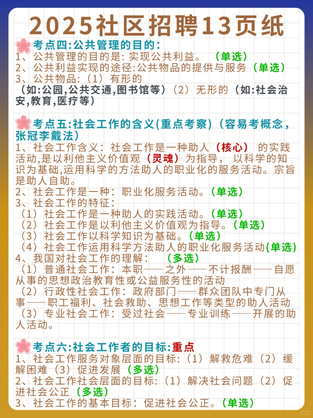 ?社区招聘真的不难，7天足够了‼️