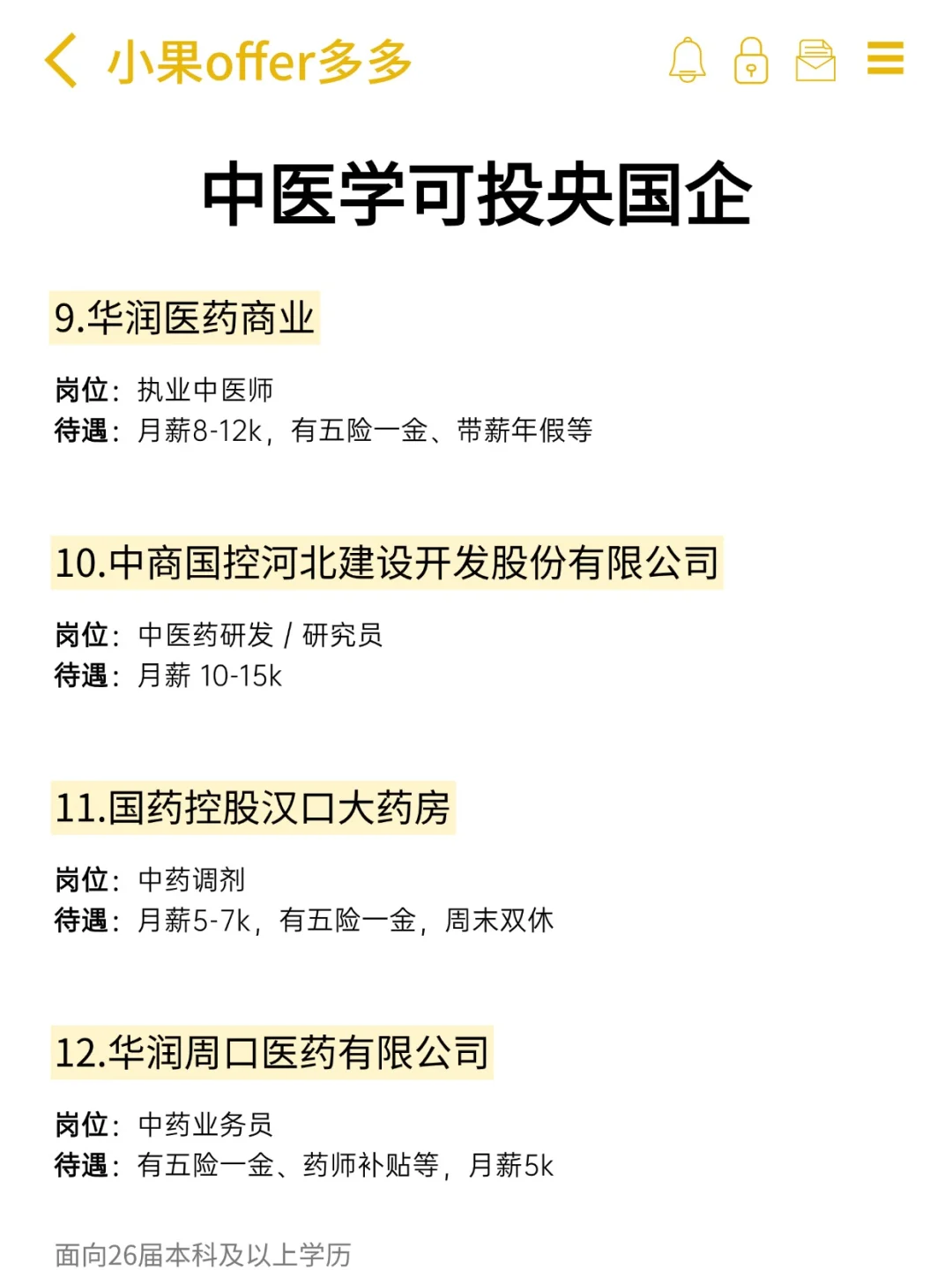 中医学可投央国企