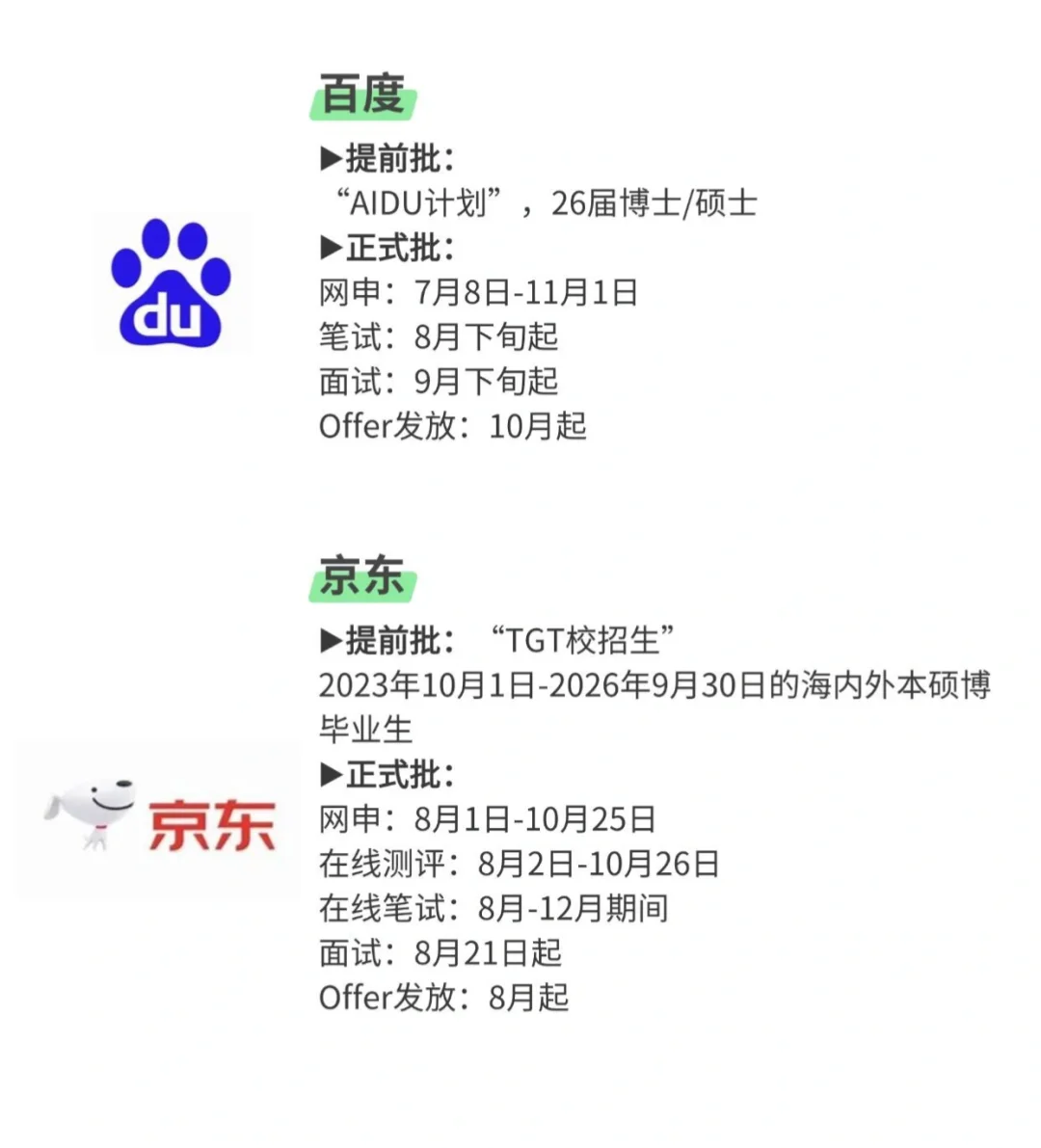 互联网大厂秋招时间线，但不能只盯着大厂