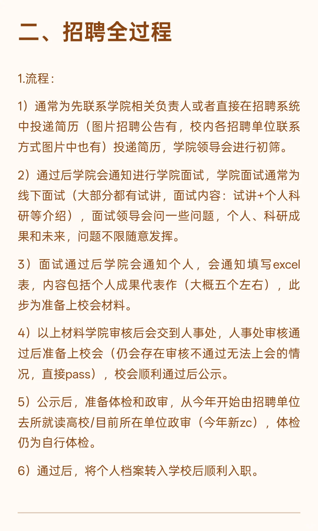 博士入职山西大学全过程（高校招聘第三篇）