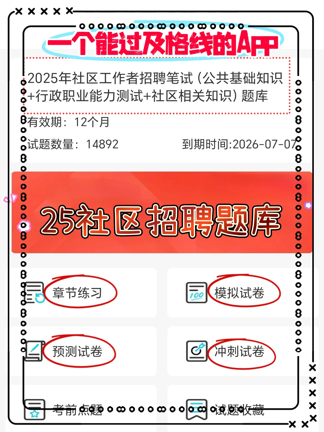 25唐山曹妃甸区社区工作者，这把真的赢麻了
