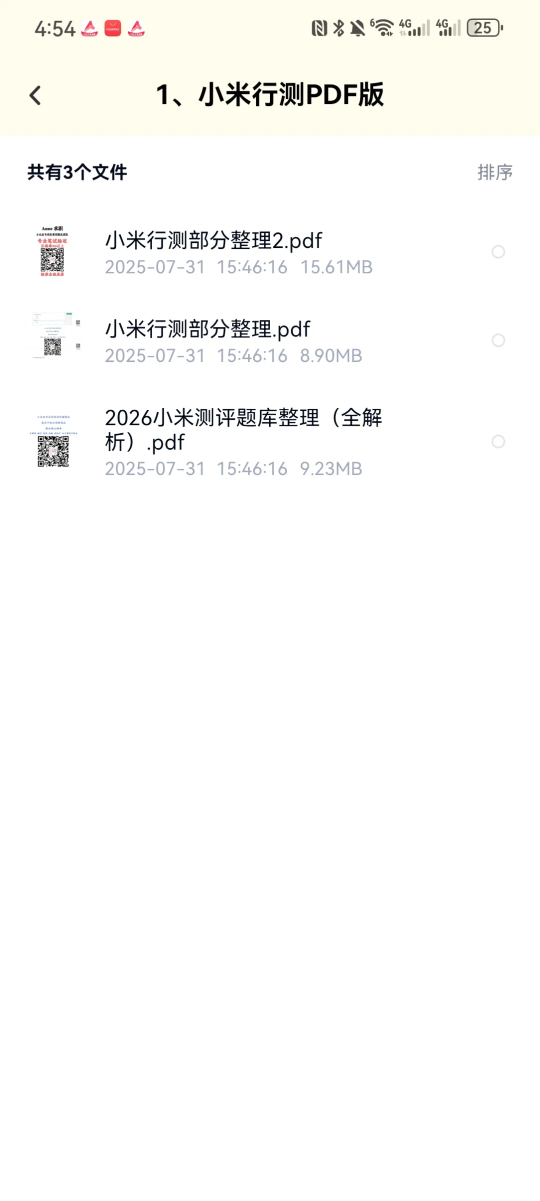 26小米秋招笔试题库分享