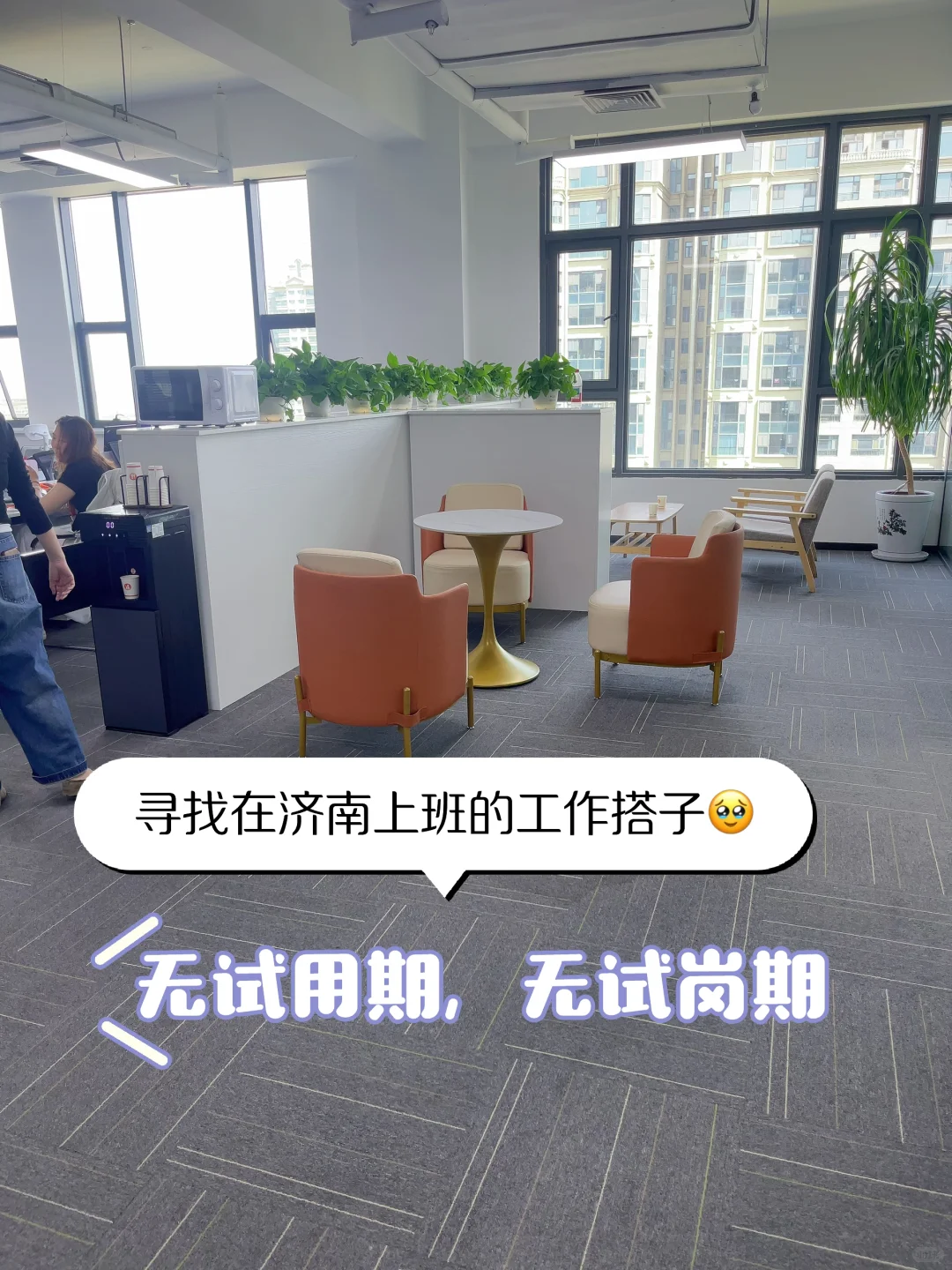这一期是济南公司真实环境