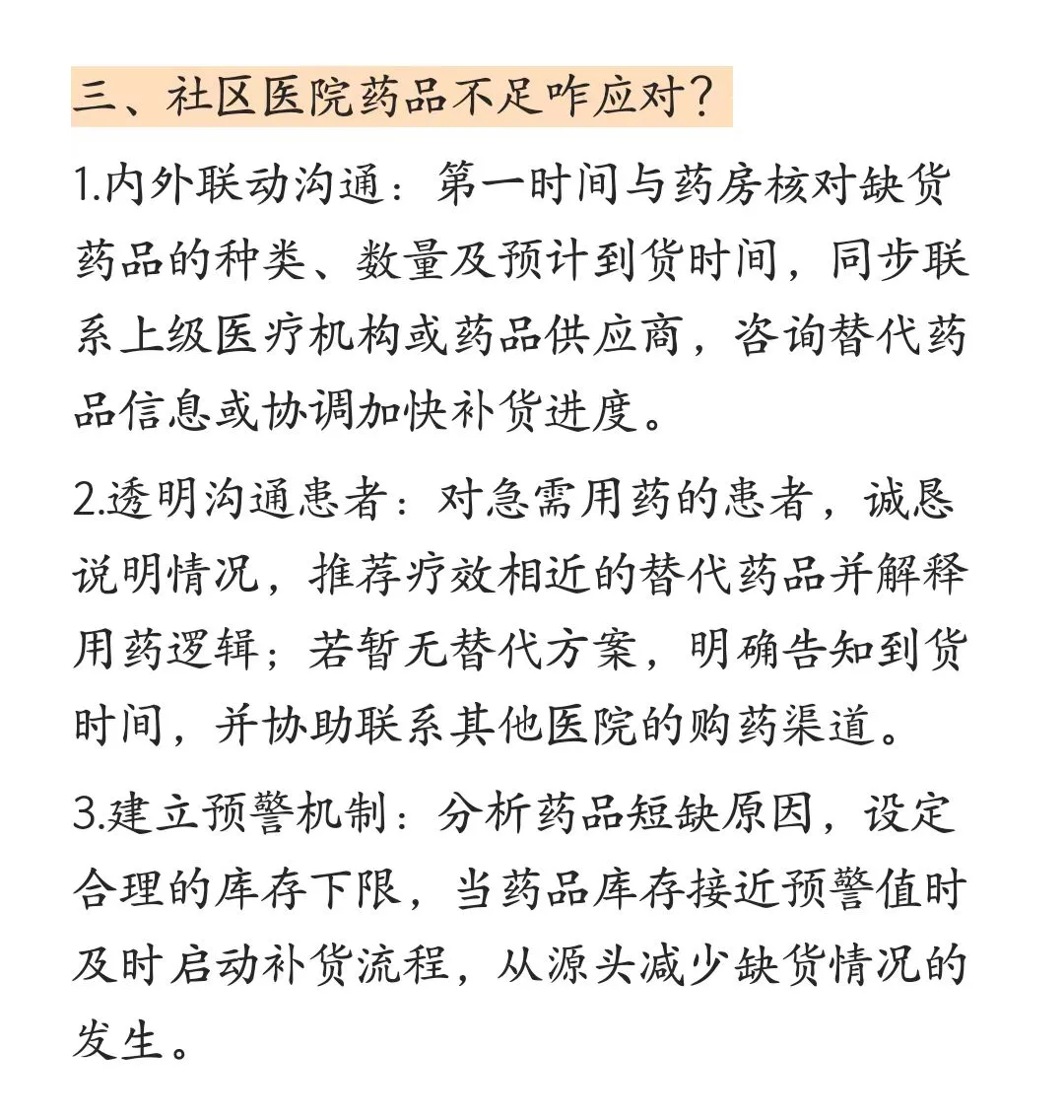随便飙了下演技，社区医院面试就过了...